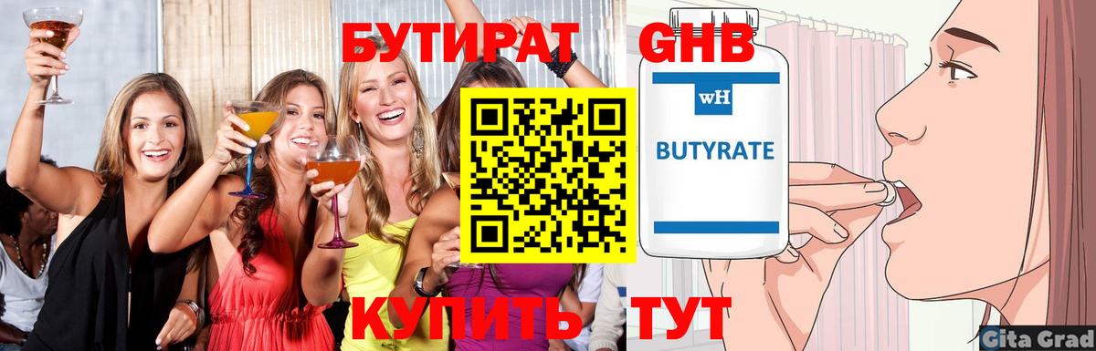 БУТИРАТ 1.4BDO Серов