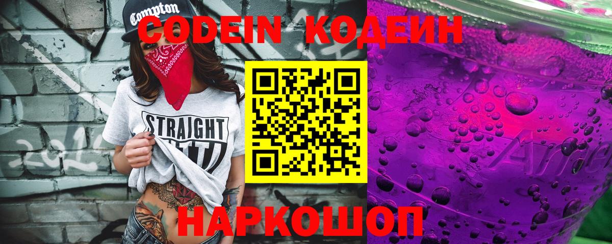 Серов  Codein напиток Lean (лин)  Codein напиток Lean (лин)  Вход с VPN 