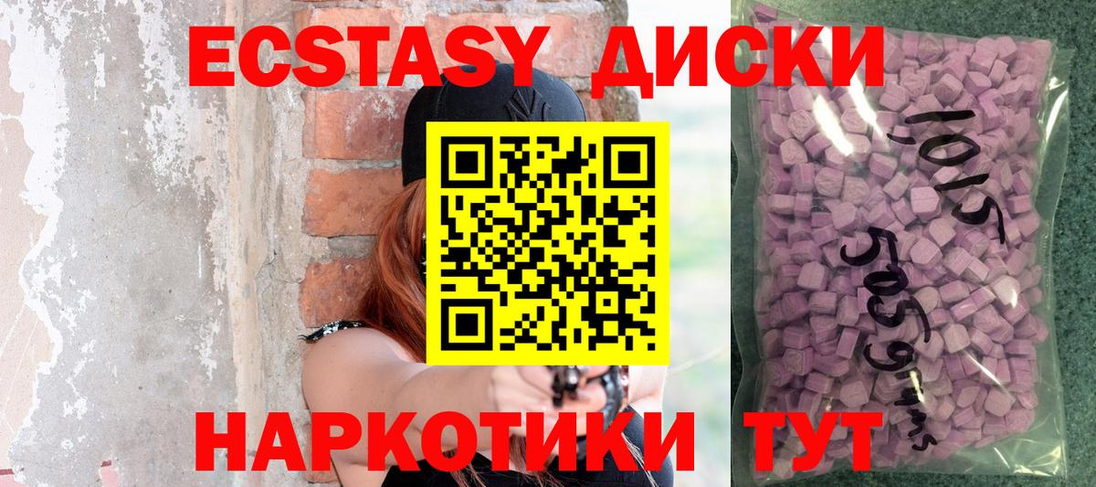 Экстази 250 мг Серов