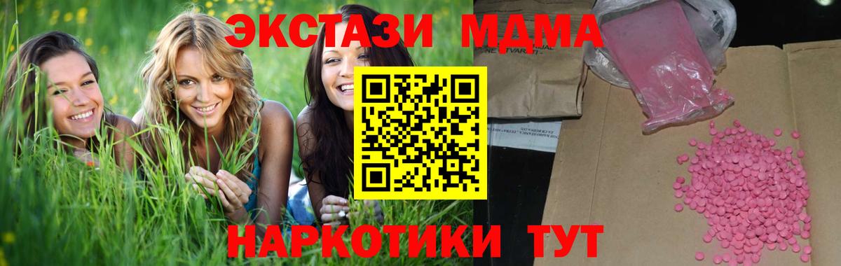ЭКСТАЗИ  Ecstasy 280 MDMA  Вход с VPN  Серов 