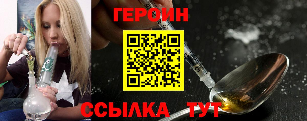 Героин  Вход с VPN  Серов  Героин VHQ 