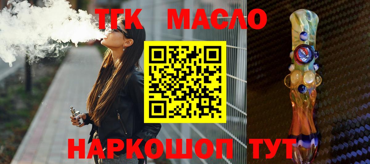 ТГК вейп  Дистиллят ТГК гашишное масло  Серов  Вход с VPN 